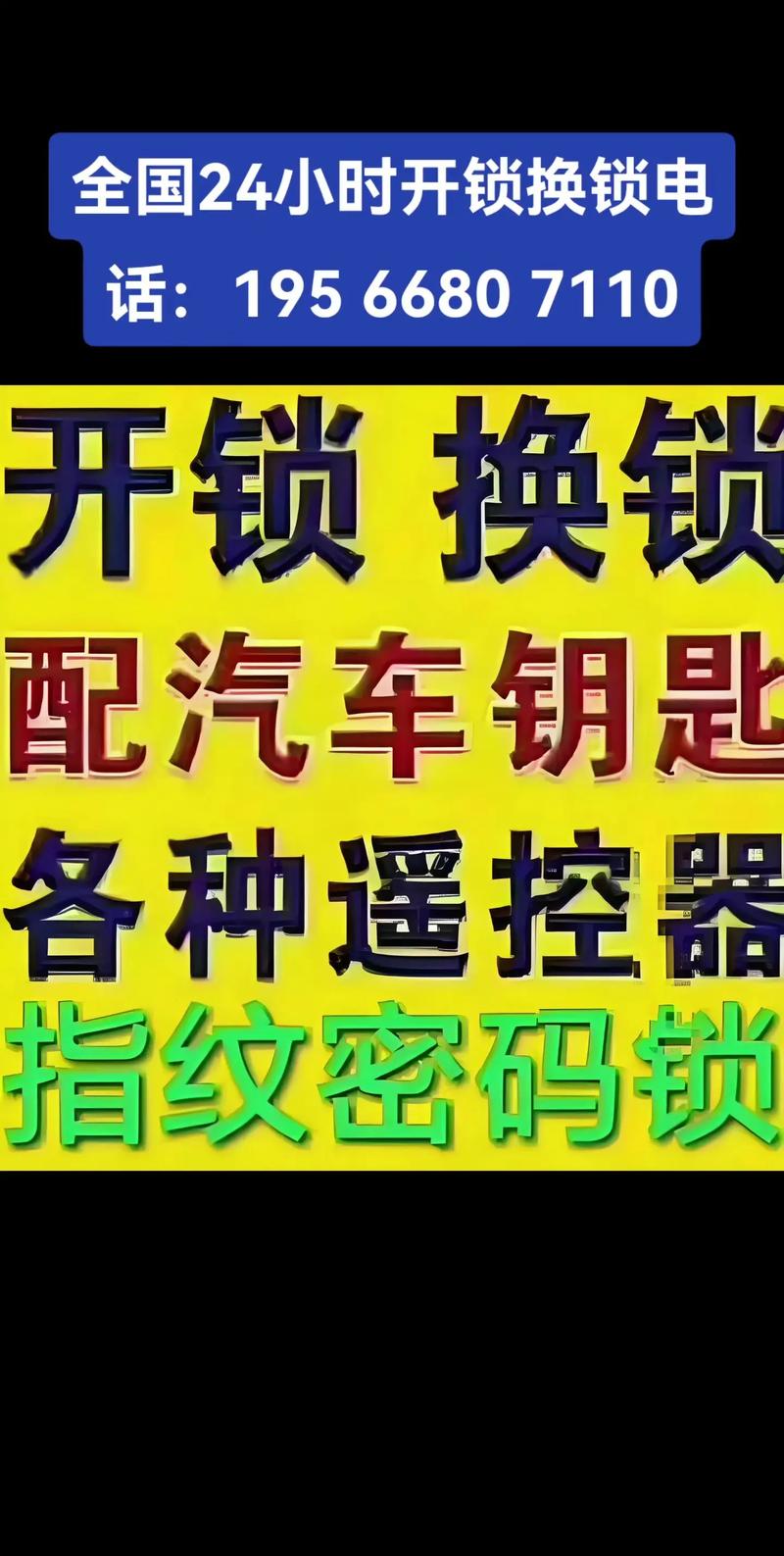 应急开锁服务背后的24小时守护