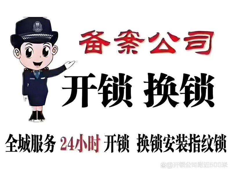附近开锁