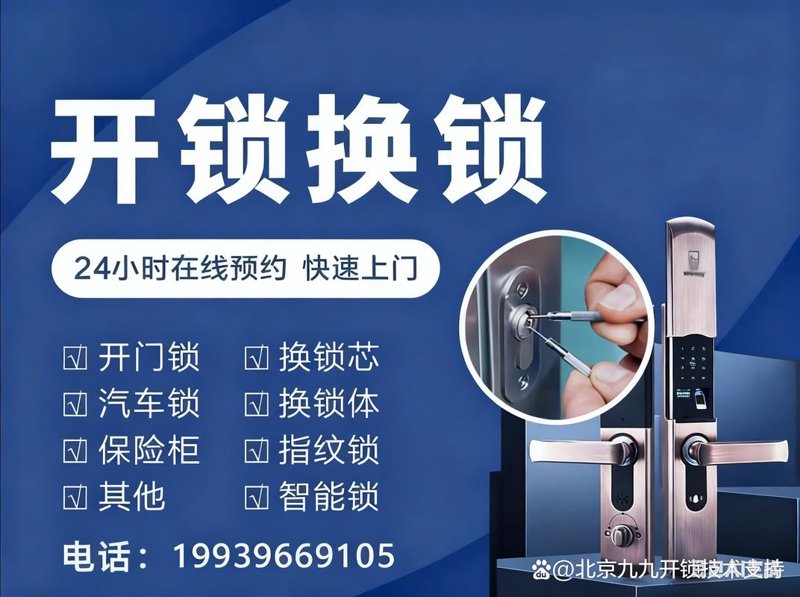 奎文开锁：守护生活的最后一把钥匙