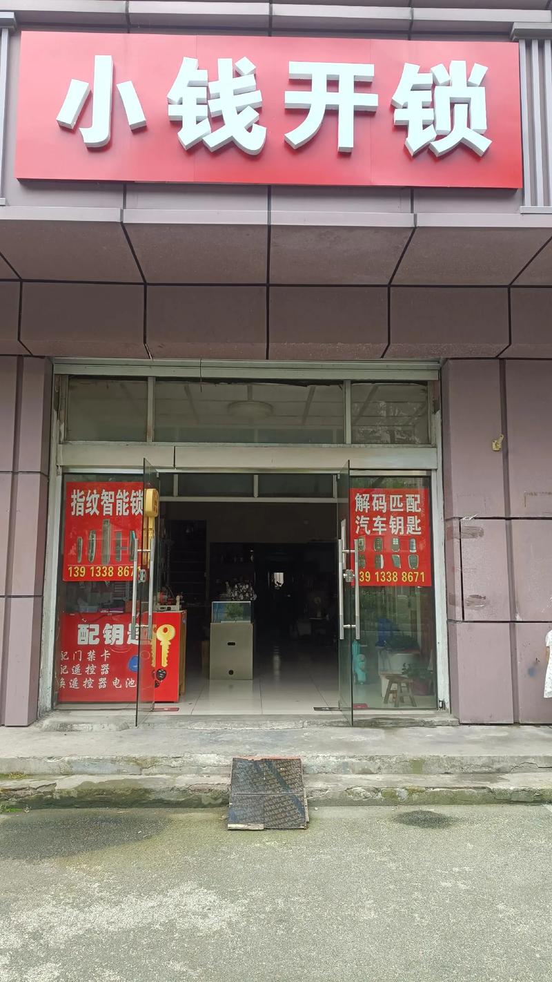 24小时开锁：城市生活的守护神