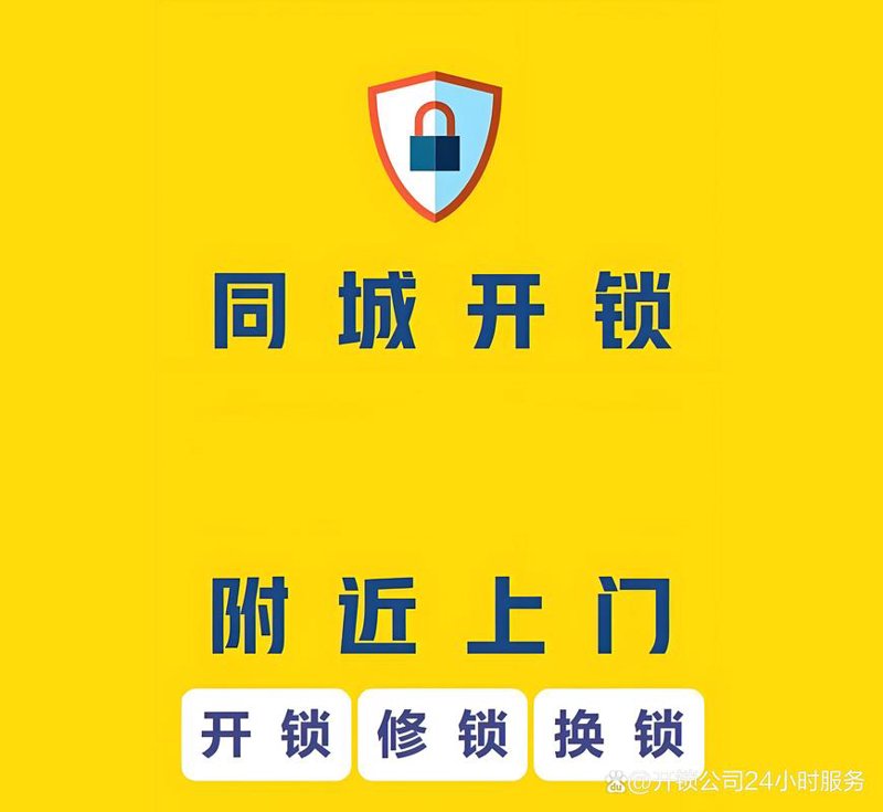 开锁电话：让安全随时在手